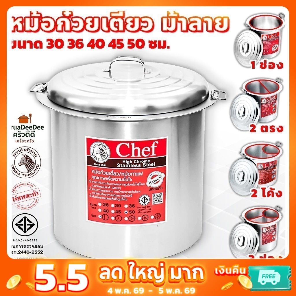 หม้อก๋วยเตี๋ยว หัวม้าลาย 36 40 45 50 ซม. หม้อสแตนเลส 1 ช่อง หม้อ 2 ช่อง หม้อ 3 ช่อง หม้อลวก2ช่อง