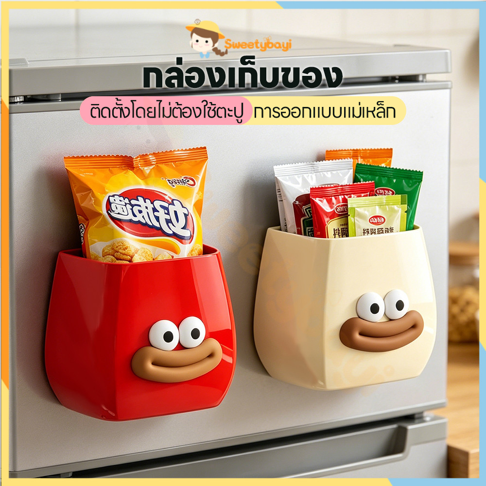 SWEETYBAYI กล่องแม่เหล็กเก็บของ กล่องติดตู้เย็น อเนกประสงค์ กล่องเก็บของ รสชาติ ที่ใส่ปากกา