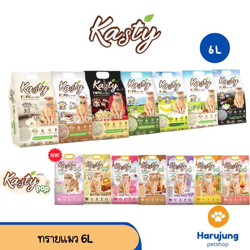 [6 ลิตร] Kasty ทรายแมว ทรายเต้าหู้แคสตี้ ทรายเต้าหู้ธรรมชาติ จับตัวเป็นก้อนเร็ว