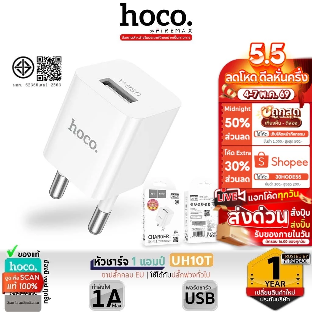 HOCO UH102T หัวชาร์จ 1 พอร์ต USB สายชาร์จ จ่ายไฟ 1A / 1 แอมป์ สำหรับ หูฟัง อุปกรณ์ขนาดเล็ก [AF]
