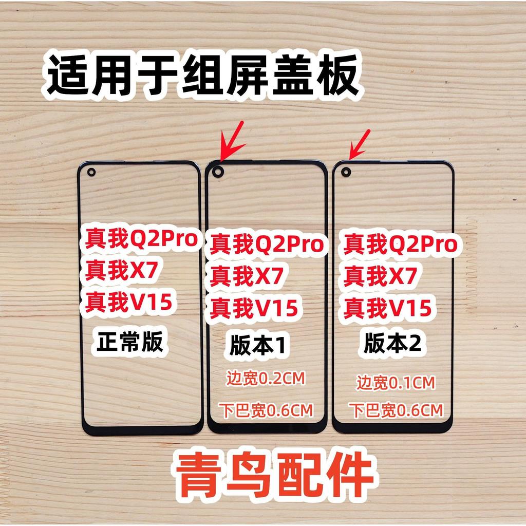 เหมาะสําหรับ Real Me Q2Pro Real Me X7 Real Me V15 หน้าจอประกอบหน้าต่างขนาดเล็กหน้าจอในประเทศแผ่นฝาคร