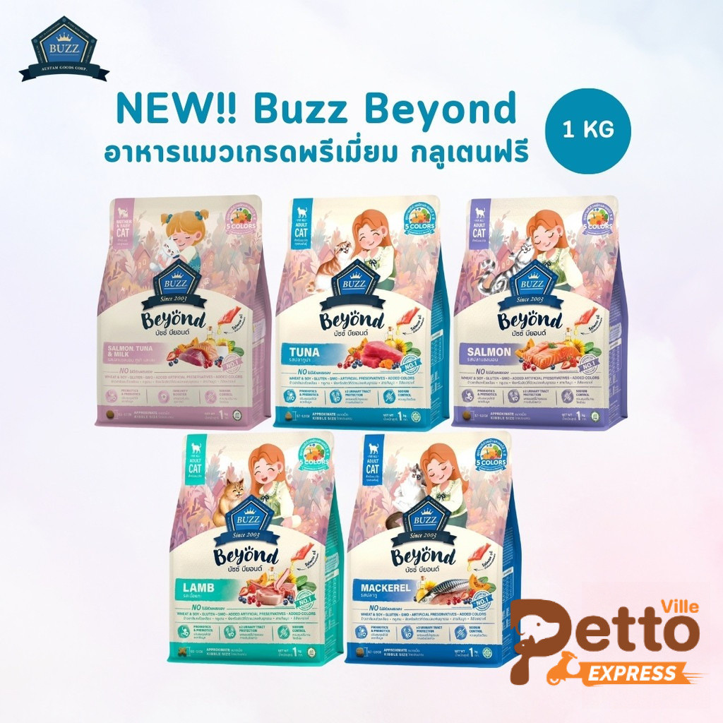 Buzz Beyond Cat อาหารแมวเกรดพรีเมี่ยม กลูเตนฟรี ขนาด 1 kg