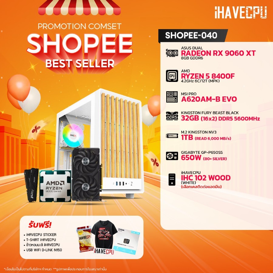 คอมประกอบ (comset) iHAVECPU SHOPEE-040 RYZEN 5 8400F/RX 9060 XT 8GB/A620/32GB DDR5 5600MHz (SKU-2412