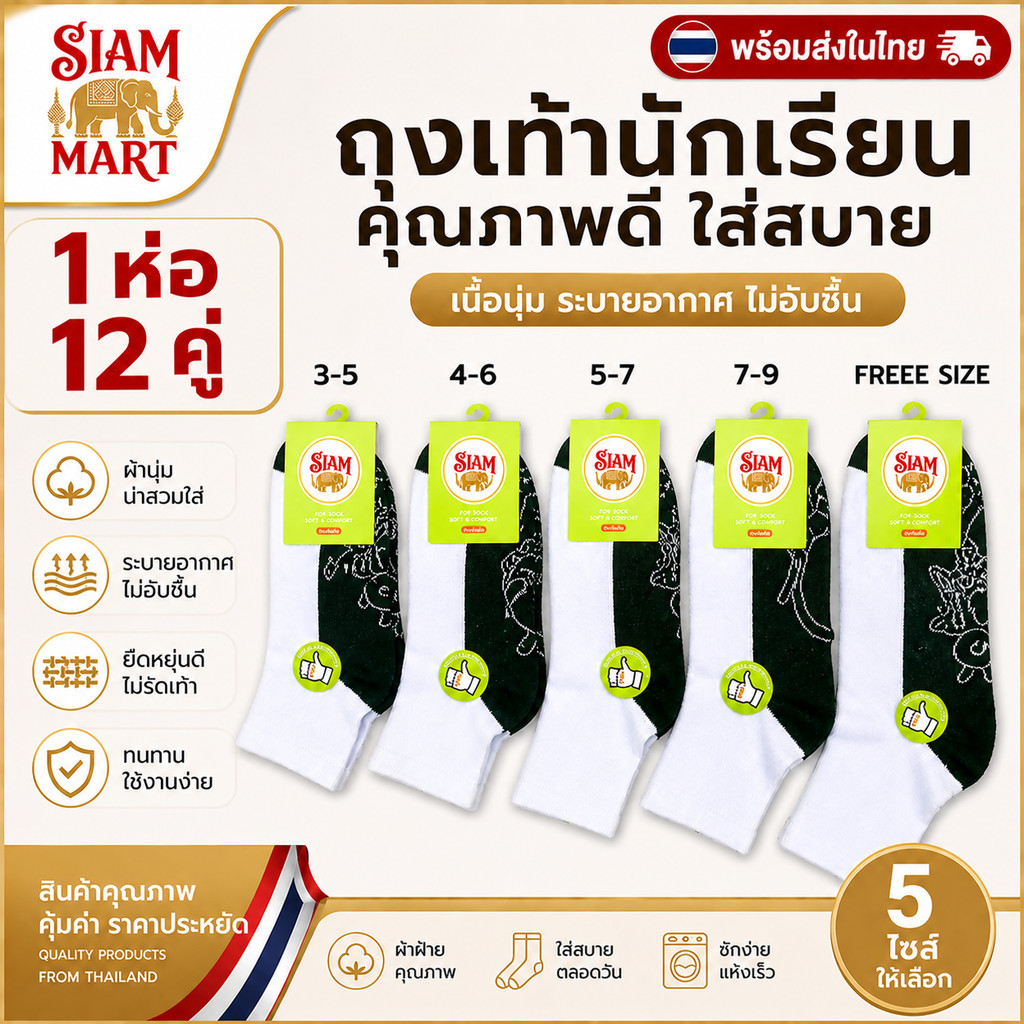 พร้อมส่งในไทย 12คู่ ถุงเท้านักเรียนสีขาวพื้นเทา ใส่สบาย ระบายอากาศดี ยืดหยุ่นสูง กันลื่น ไม่อับกลิ่น สำหรับเด็กผู้ชายและ