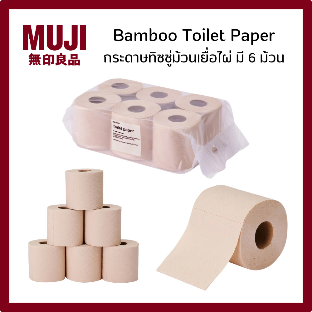 MUJI มูจิ Bamboo Toilet Paper กระดาษทิชชู่ม้วนเยื่อไผ่ ผลิตจากธรรมชาติ ใน 1 แพ็คมี 6 ม้วน