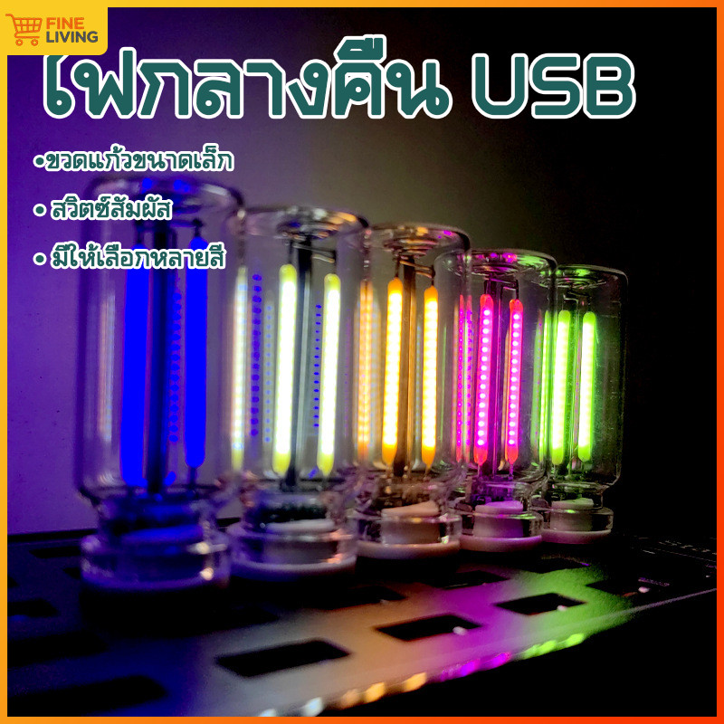 USB LED Filament Touch ไฟสวยวบายตา Dimming หลอดไฟ 5V USB พกพาง่าย ไฟกลางคืนสร้างบรรยากาศสวยงาม สบายตา