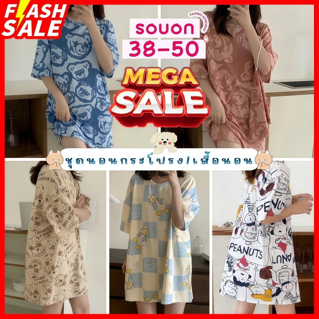 ส่งด่วน💫PAJAMAS HOMEWEAR ชุดนอนกระโปรง ชุดนออนลายการ์ตูน ราคาถูก ชุดใส่อยู่บ้าน ผ้านุ่ม 💕 W017