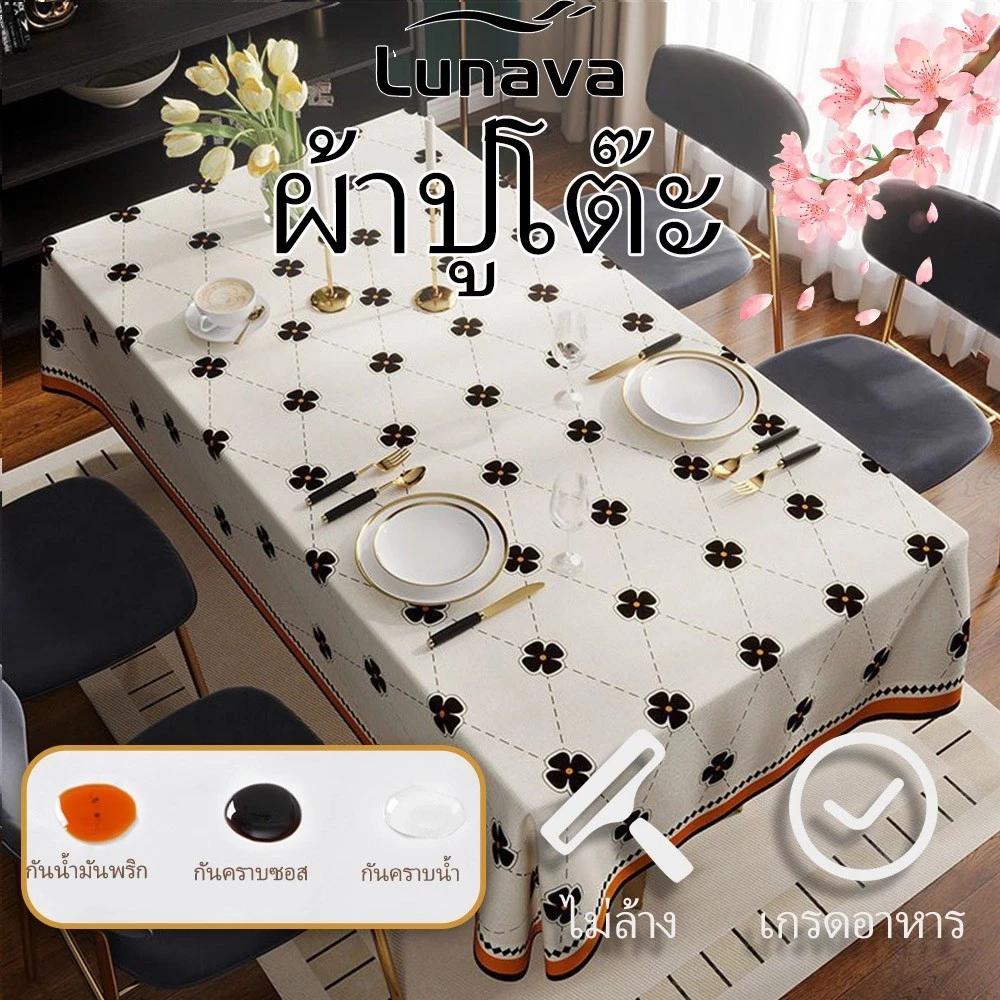 Lunava ผ้าปูโต๊ะ PVC ผ้าปูโต๊ะอาหาร กันน้ำกันเป็นสิ่งสกปรอท 4/6/8/10 ที่นั่ง ผ้าคลุมโต๊ะ เบาะนั่งนุ่ม ผ้าปูโต๊ะ มินอมอล