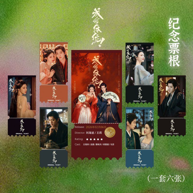 Wang Churan Cheng Leilei Ticket Stub Sticker Photo Laser ตั๋วรูปทรงพิเศษ Stub