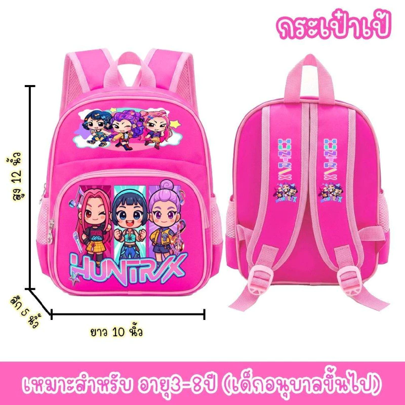 กระเป๋านักเรียนอนุบาลkpop demon hunterขนาด12นิ้ว 2ช่อง ลายน่ารัก สีสันสดใส