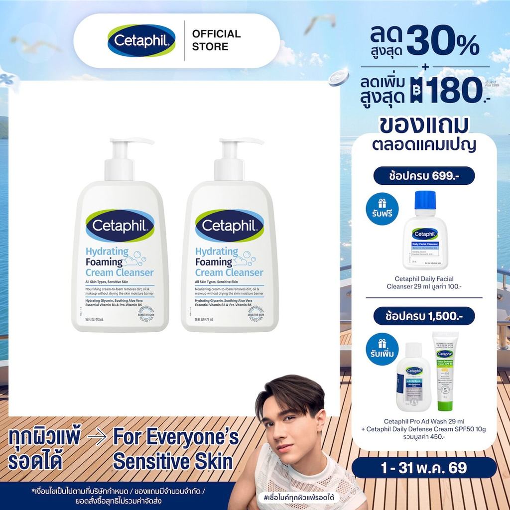 [แพคคู่สุดคุ้ม] ใหม่! Cetaphil Hydrating Foaming Cream Cleanser ผลิตภัณฑ์โฟมล้างหน้า Cream-To-Foam 473 ml. (แพคเกจใหม่)