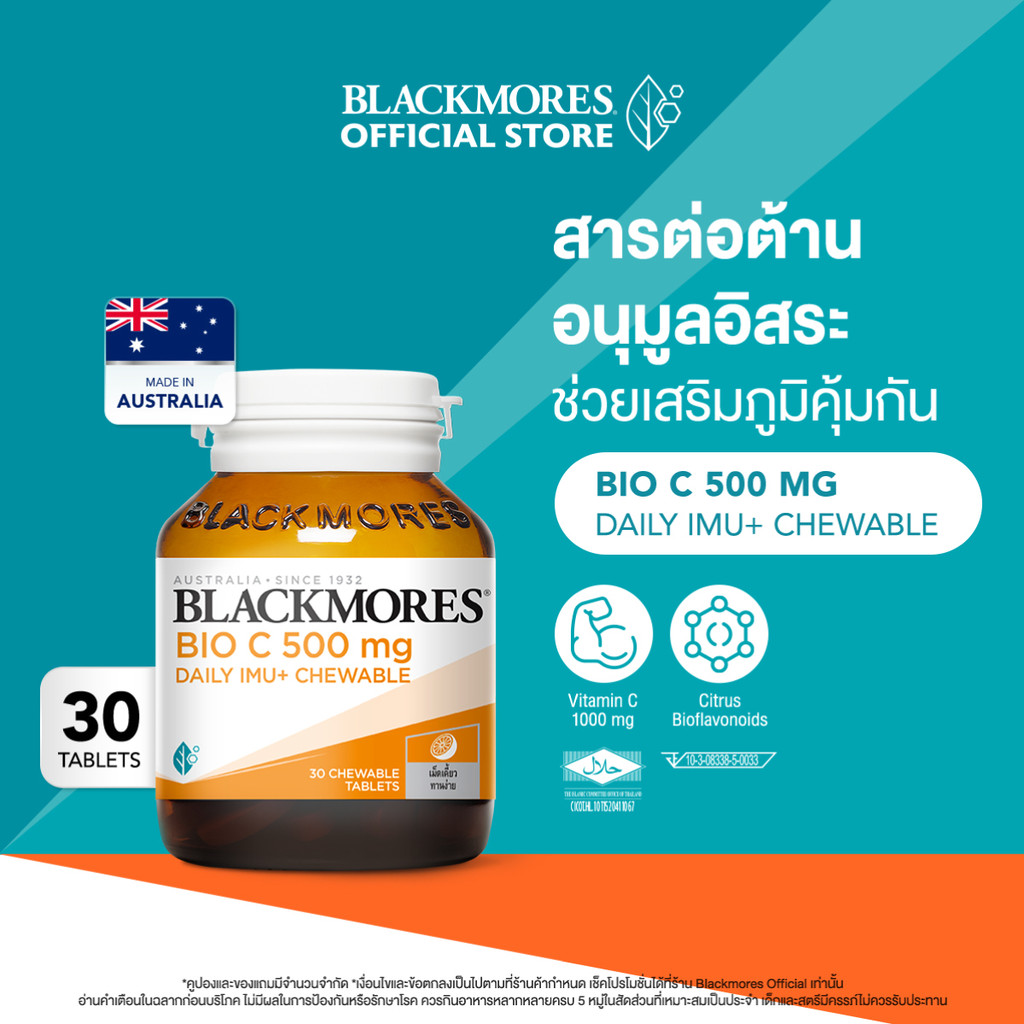 Blackmores Bio C 500mg Daily Imu+ Chewable (30 tabs) แบลคมอร์ส ไบโอ ซี 500 มก. เดลี ไอมู+ เม็ดเคี้ยว (30 เม็ด)