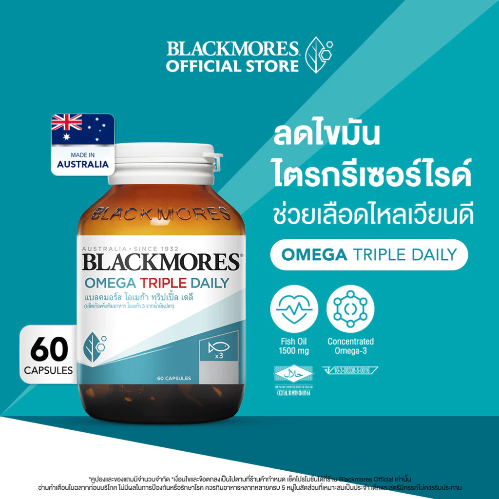 Blackmores Omega Triple Daily (60 caps) แบลคมอร์ส โอเมก้า ทริปเปิ้ล เดลี (60 แคปซูล)