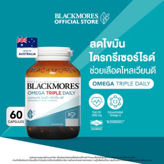Blackmores Omega Triple Daily (60 caps) แบลคมอร์ส โอเมก้า ทริปเปิ้ล เดลี (60 แคปซูล)