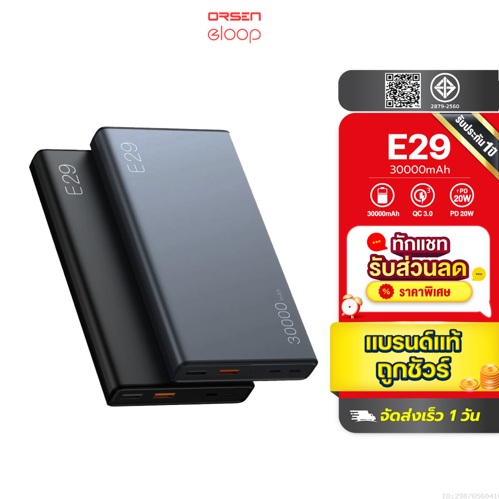 [สุดคุ้ม] Orsen by Eloop E29 30000mAh / E37 22000mAh / E36 12000mAh แบตสำรอง ชาร์จเร็ว PD 20W PowerB