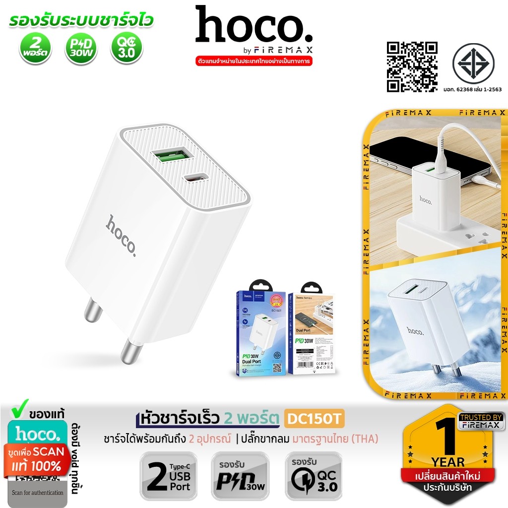 HOCO DC150T หัวชาร์จเร็ว 2 พอร์ต (USB-A + Type-C) จ่ายไฟ PD 30W + QC 3.0 PPS มี มอก. อะแดปเตอร์ hc2