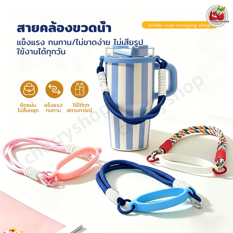 ที่หิ้วแก้วน้ำ แบบสายคล้อง ซิลิโคนรัดแก้วไม่หลุดง่าย เหมาะกับแก้วน้ำ แก้วกาแฟ พกสะดวก