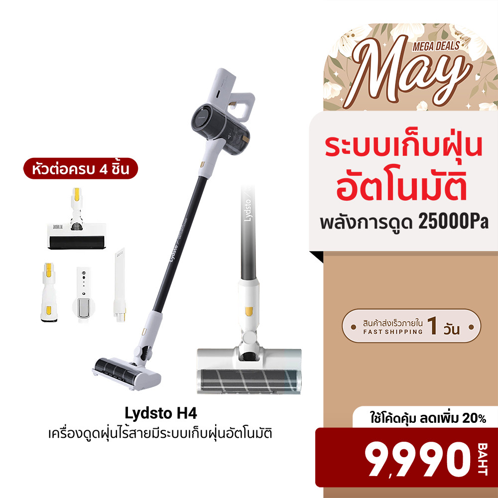 [ลดเหลือ 9990] Lydsto H4 เครื่องดูดฝุ่นไร้สายมีระบบเก็บฝุ่นอัตโนมัติ ดูดแรง แบตเตอรี่ 2500mAh มีไฟ L