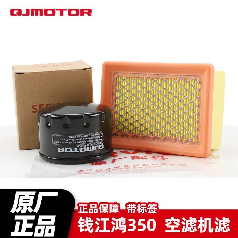 QJ มอเตอร์ FORT350 Scooter กรองน้ํามันรถจักรยานยนต์และกรองอากาศ QJ Factory เครื่องยนต์เครื่องกรองน้ํ