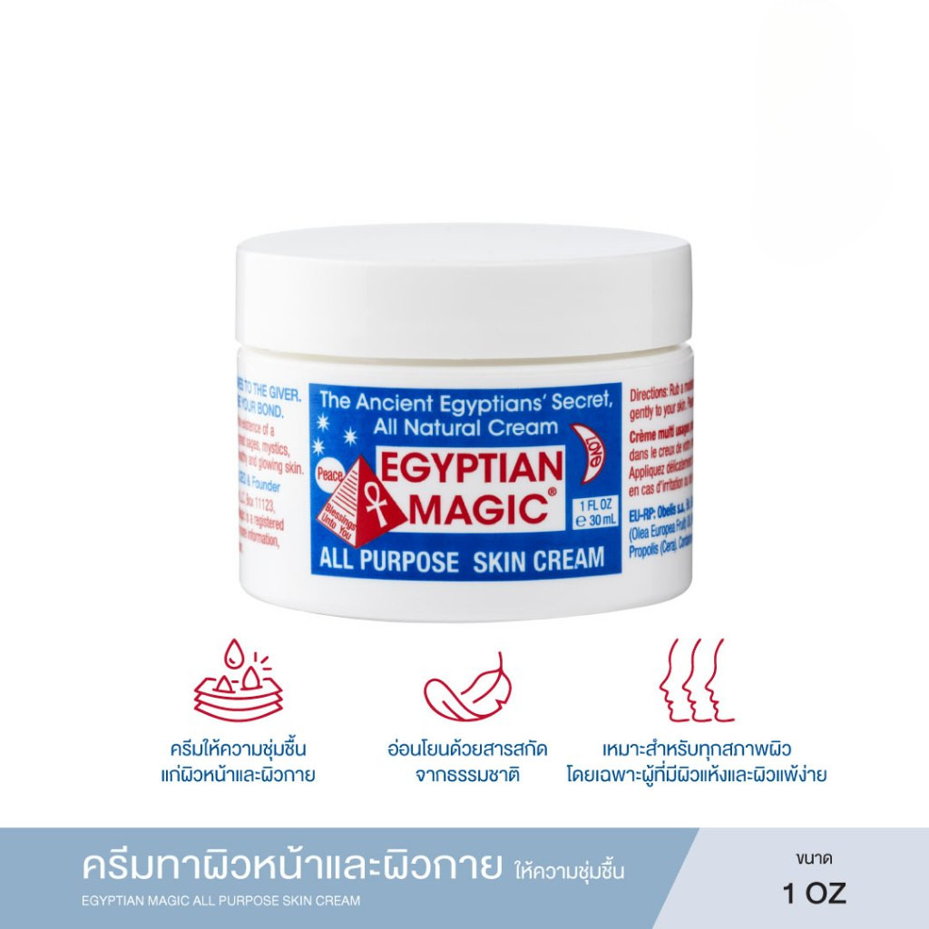 Egyptian Magic Skin Cream 100ml – ให้ความชุ่มชื้นแก่ทั้งผิวหน้าและผิวกาย