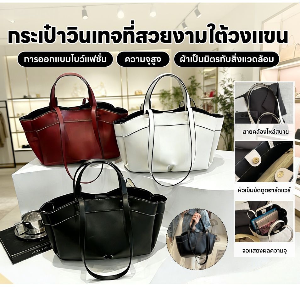 【มีสินค้าพร้อมส่ง】กระเป๋าถือหนังทรงโท้ ความจุสูง สะพายไหล่สะพายใต้วงแขน แฟชั่นทำงานประจำวัน