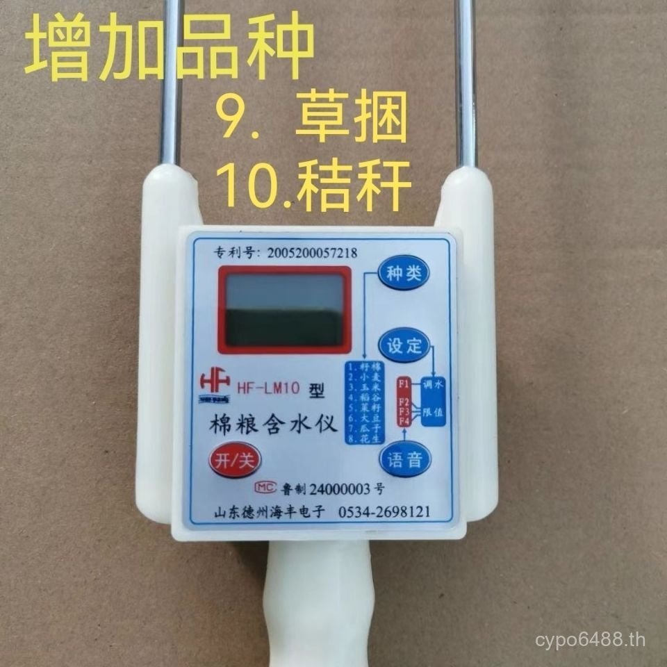 เครื่องมือ Moisture hf-lm10 Grain Moisture Instrument Grain ข้าวสาลี Haifeng ข้าวโพด Moisture เครื่อ