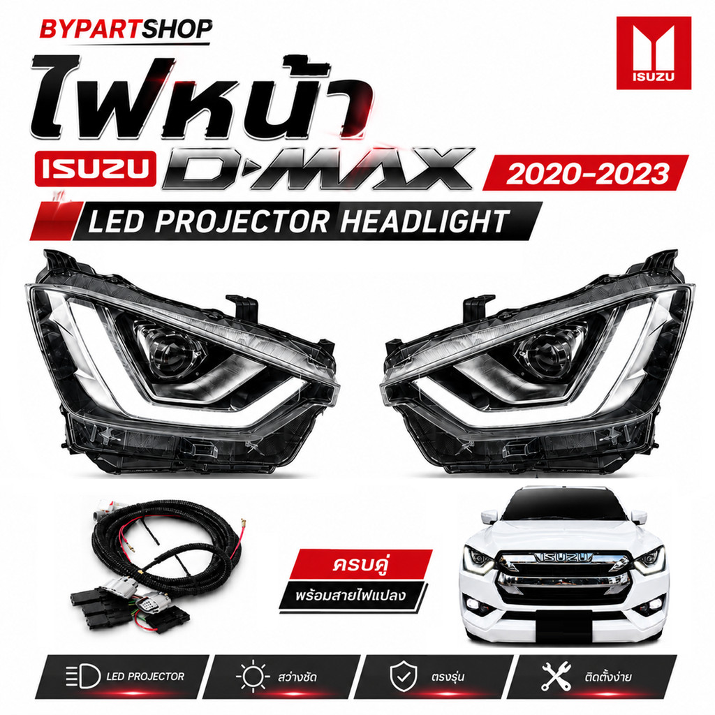 ชุดไฟหน้า ISUZU D-MAX ปี 2020-2023 LED โปรเจคเตอร์ พร้อมปลั๊กแปลง ไม่ตัดต่อสาย ใส่รุ่น S [ครบคู่]