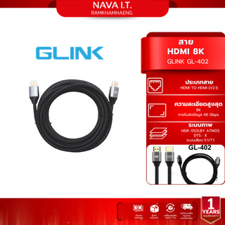 GLINK GL-402 GL402 CABLE สายHDMI 8K (V.2.1) M/M ขนาด 2 เมต