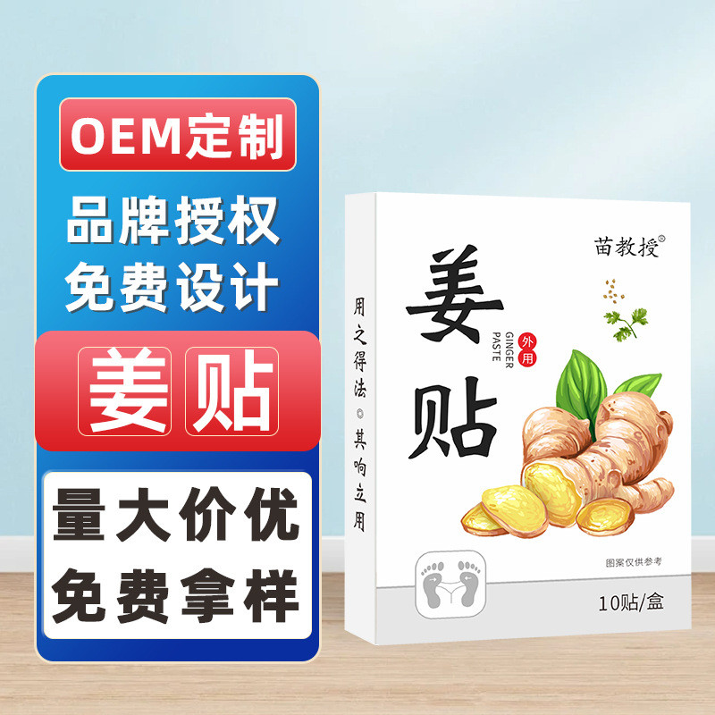 Old Beijing Foot Patch Ginger Patch Foot Patch Moisture Cold Moxibustion Patch Herbal Patch Clean We
