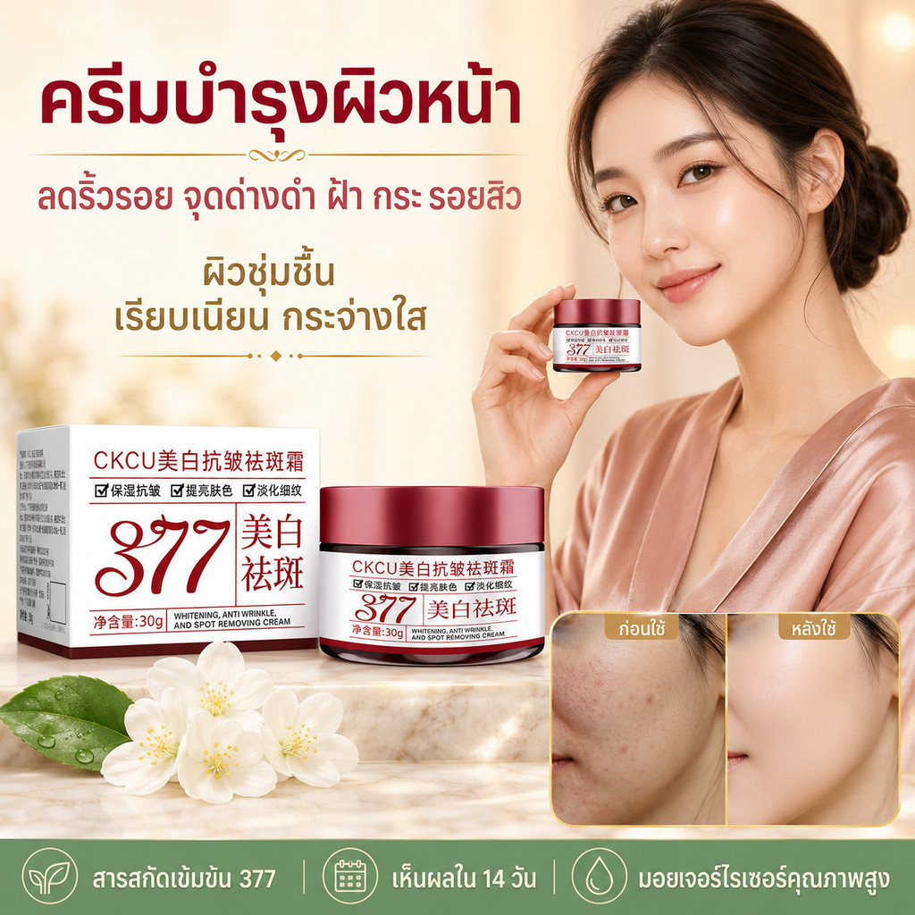 ครีมบำรุงผิวหน้า ลดริ้วรอย จุดด่างดำ ฝ้า กระ รอยสิว ผิวชุ่มชื้น เรียบเนียน กระจ่างใส มอยเจอร์ไรเซอร์ 30g