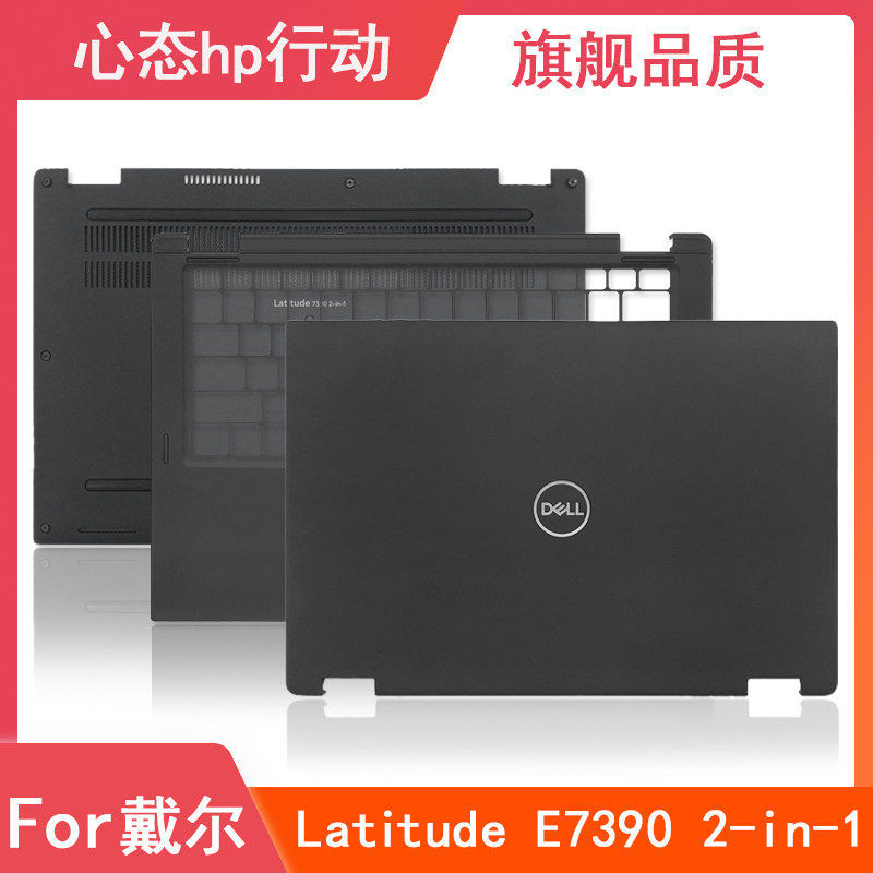 D Shell/Dell Latitude 7390 2-in-1 E7390 A Shell C Shell D Shell 0JD0F2