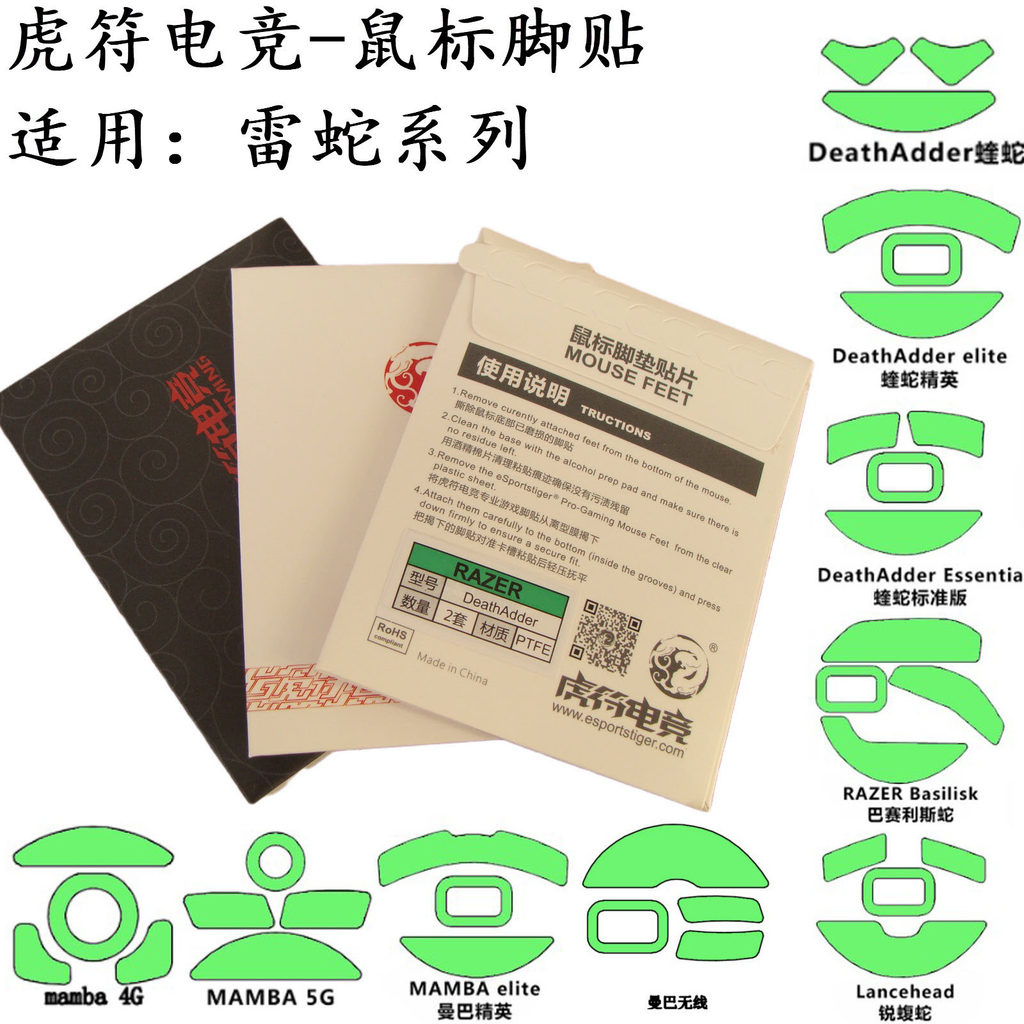 T Tiger Symbol Mouse Foot Sticker Barcelis Viper V2 Elite Edition MAMBA MAMBA 4G 5G Sharp Snake Wire