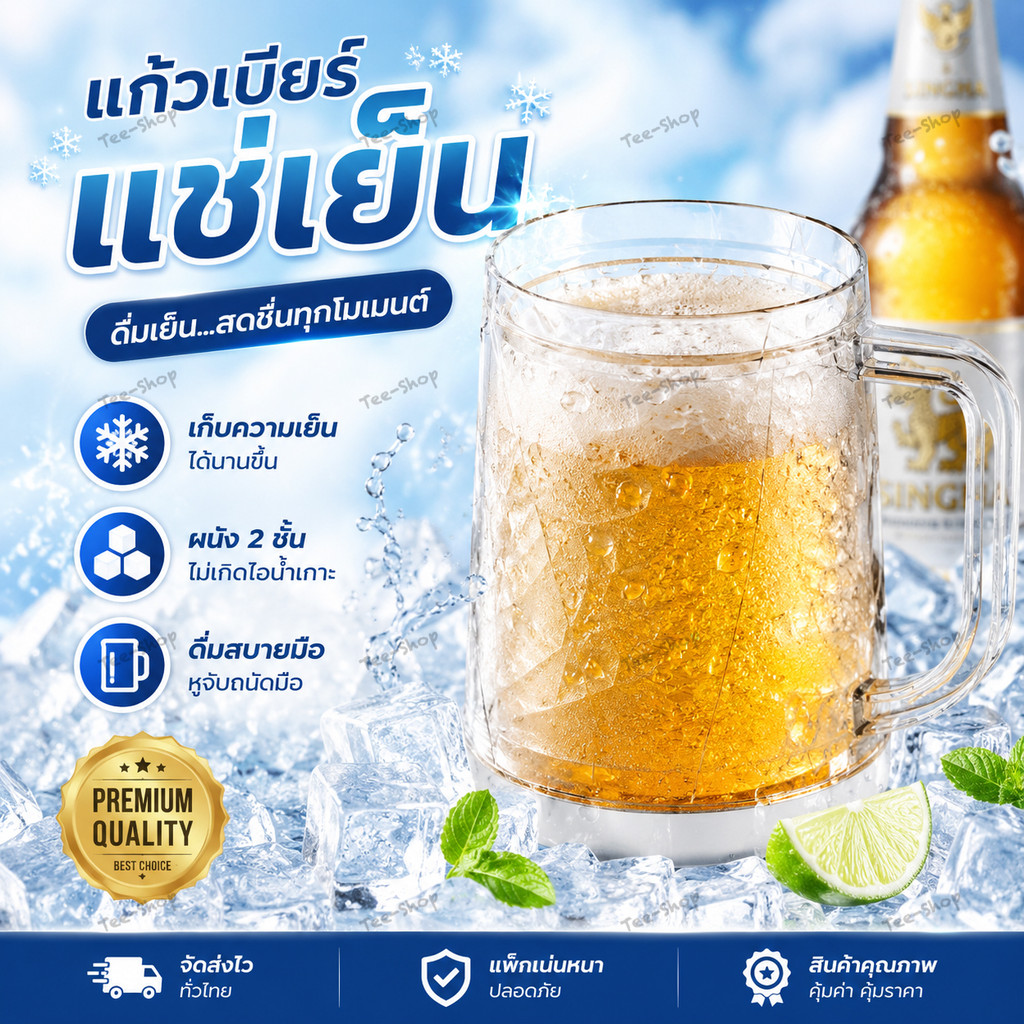 แก้วเบียร์แช่เย็น 2 ชั้น ดีไซน์พรีเมียม แก้วน้ำแข็งเก็บความเย็น แก้วเครื่องดื่มขนาดใหญ่ สำหรับเบียร์ ชา น้ำผลไม้