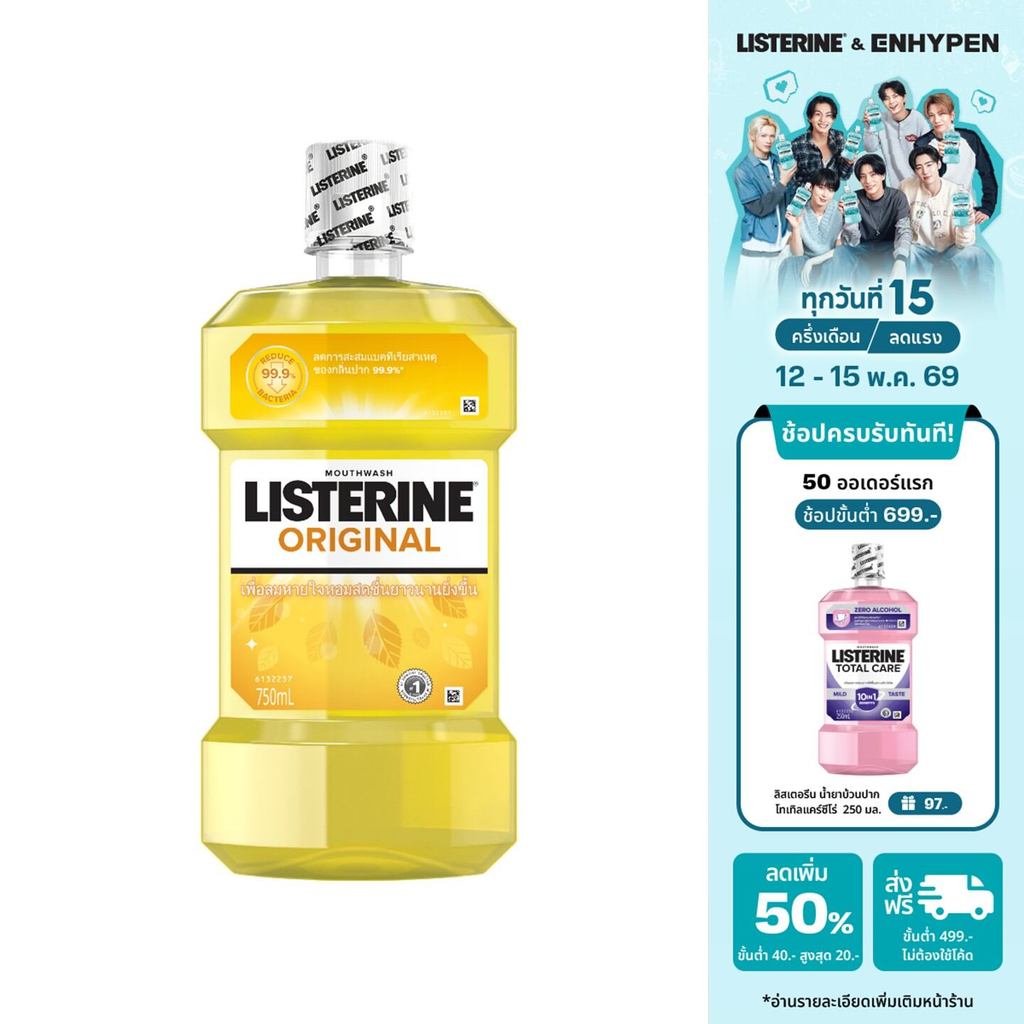 [แพ็คคู่]  Listerine ลิสเตอรีน น้ำยาบ้วนปาก ออริจินัล 750มล. แพ็คคู่ Listerine mouth wash Original 750ml x 2