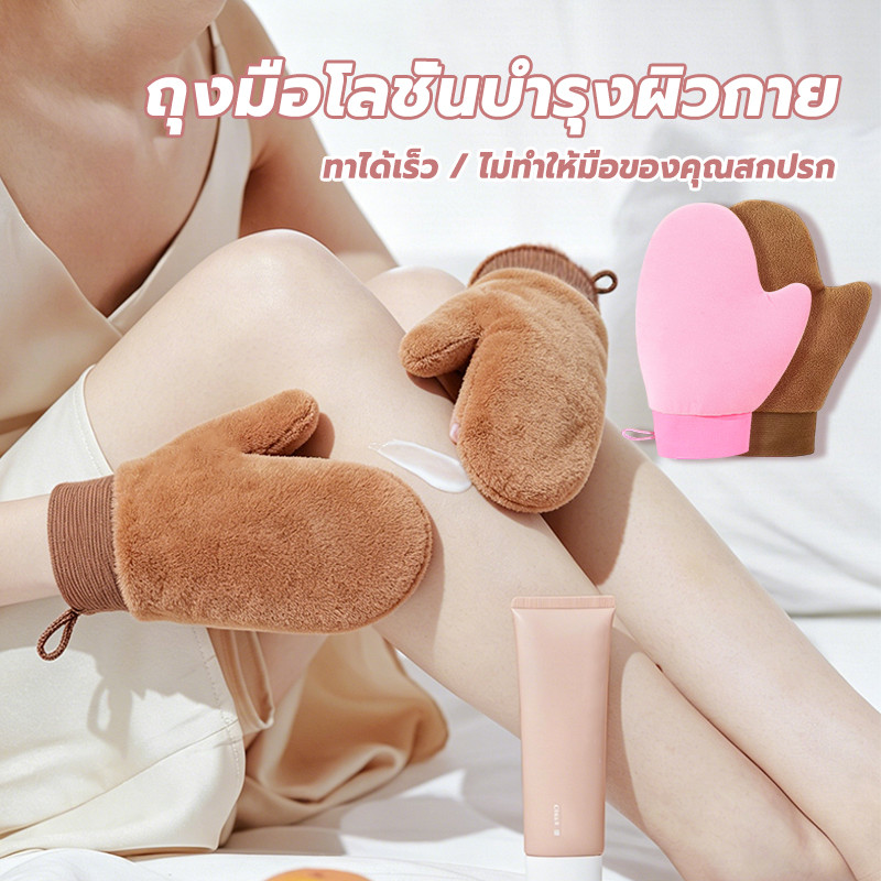 ถุงมือทาครีม ถุงมือโลชั่นบำรุงผิวกาย ทาเร็วมาก ประหยัดโลชั่น ใช้ซ้ำได้  ไม่ทำร้ายผิว ไม่ทำให้มือของคุณสกปรก