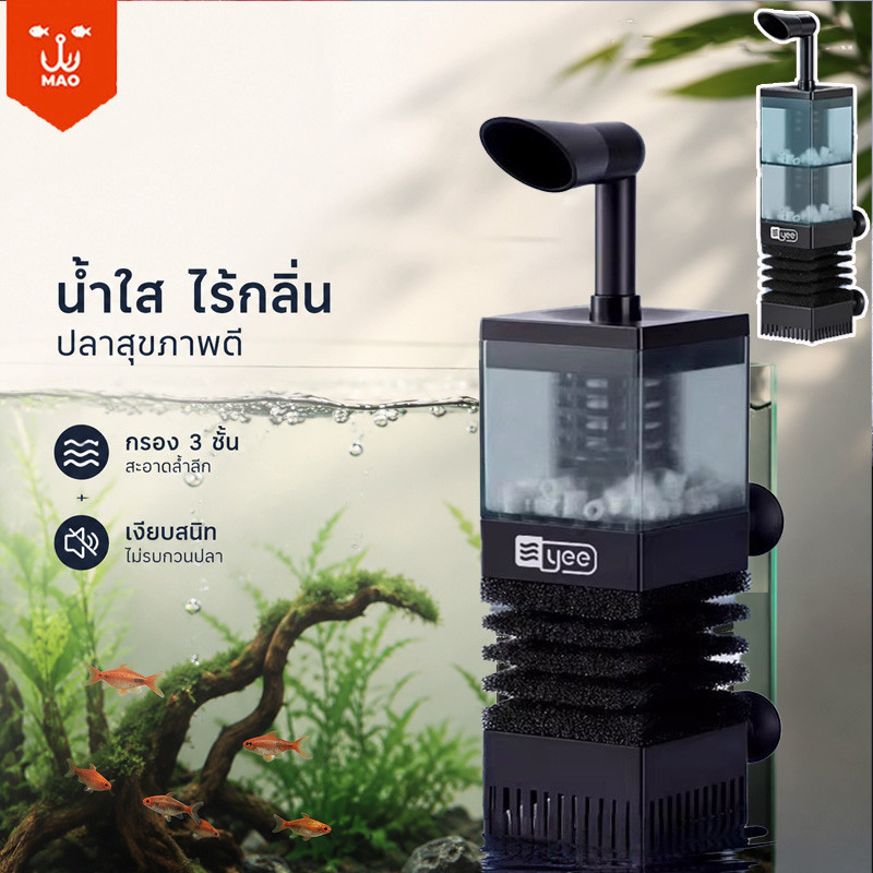 YEE ปั๊มออกซิเจนกรองตู้ปลา 3-in-1 กรองน้ำหมุนเวียน เงียบ สำหรับตู้ปลาขนาดเล็ก เครื่องกรองตู้ปลา