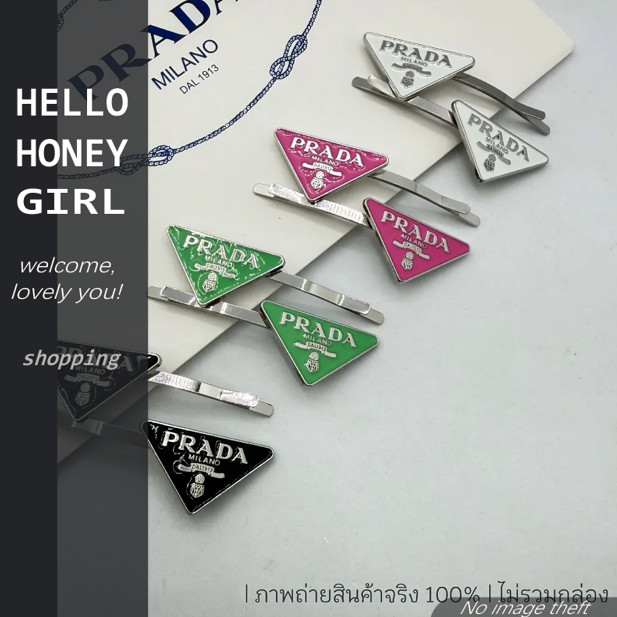 PRADA กิ๊บติดผม กิ๊บสไลด์คู่ ซ้ายขวา 4 สี โลโก้ ปราด้า ที่ขวา พร้อมส่งในไทย ราคาไม่แพงจัดส่งที่รวดเร็ว ดํา ขาว ชมพู เขียว พร้อมส่ง i
