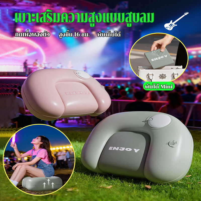 เบาะเสริมความสูงแบบสูบลม เพิ่มสูง 16 cm เบาะพับได้แบบพกพา รับน้ำหนักได้ 200 จิน กดสูบลมด้วยมือ กลางแจ้ง/คอนเสิร์ต