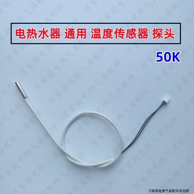 เครื่องทําน้ําอุ่นไฟฟ้าเซ็นเซอร์อุณหภูมิเซ็นเซอร์อุณหภูมิ Probe อุณหภูมิ Probe เซ็นเซอร์วัดอุณหภูมิก