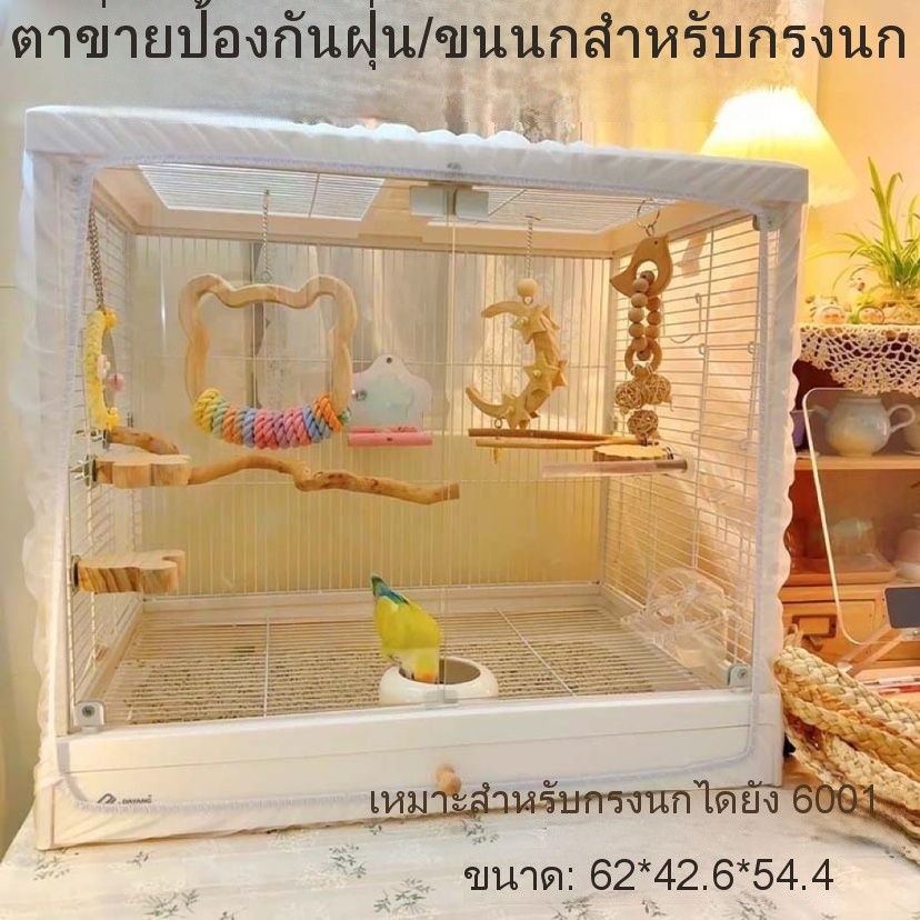 พร้อมสต็อกจัดส่งที่รวดเร็ว 2026 สไตล์ใหม่ป้องกันน้ํากระเซ็นกรงนกสุทธิฝาครอบป้องกันน้ํากระเซ็นกรงนกผ้าก๊อซป้องกันน้ํากระเซ็นฝาครอบบิน-