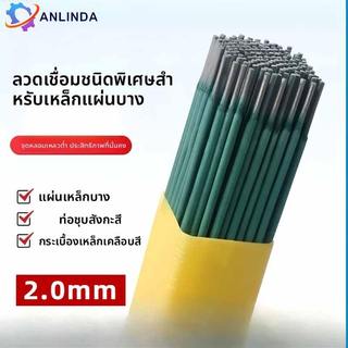 🔥ของแท้100%🔥 ลวดเชื่อมเหล็ก ลวดเชื่อมเหล็กเหนียว (สีเขียว) 2.0 มม(mm) ( 1 ห่อ หนัก 1 กก.)