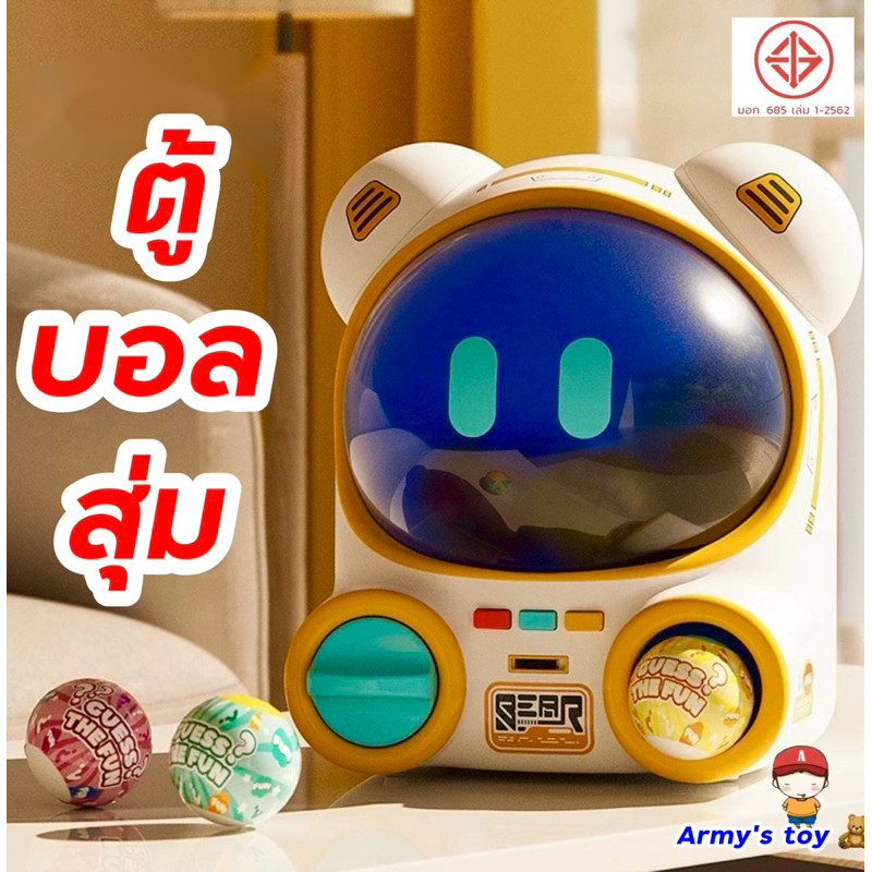 ของเล่น หุ่นยนต์ FEELO Surprise Vending Machine ของเล่น Surprise TOYS