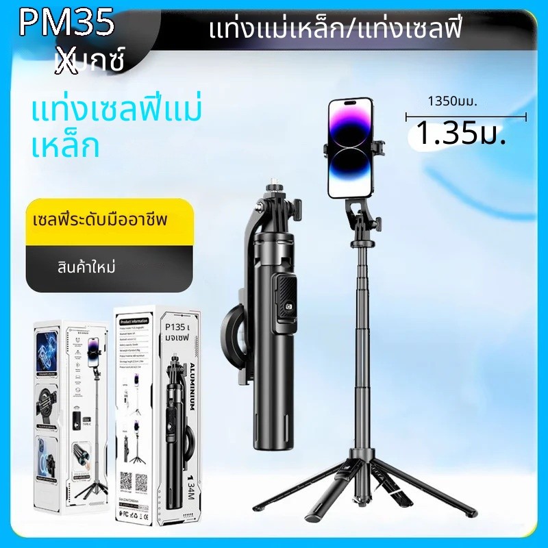 P135 MAX ขาตั้งกล้องเซลฟี่สติ๊กแม่เหล็กพร้อมที่วางโทรศัพท์แม่เหล็กและรีโมทไร้สายแบบถอดได้สําหรับ IPhone & Android