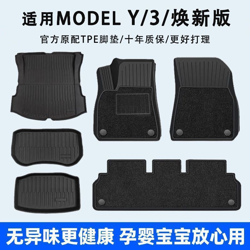Tesla Huanxin รุ่น 3/รุ่น Y แผ่นรองเท้าเฉพาะ tpe การปรับเปลี่ยนชิ้นส่วนรถยนต์ไม่ใช่อย่างเต็มที่ล้อมร