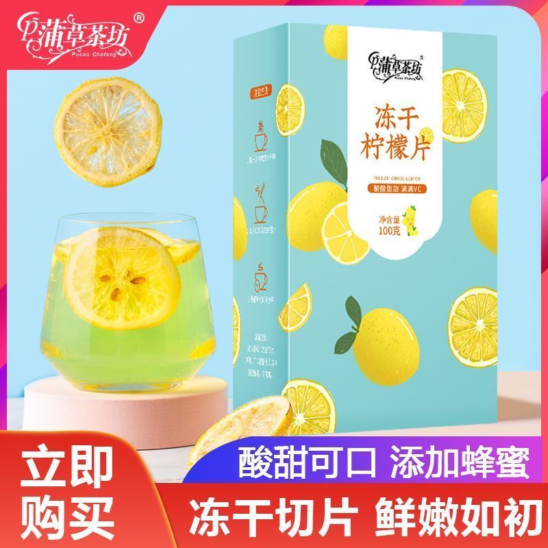 柠檬片水果片冻干蜂蜜柠檬茶学生泡水喝的花草茶水果茶果粒茶20260421Lemon Slices, Fruit Slices, Freeze-dried Honey Lemon Tea, Herbal