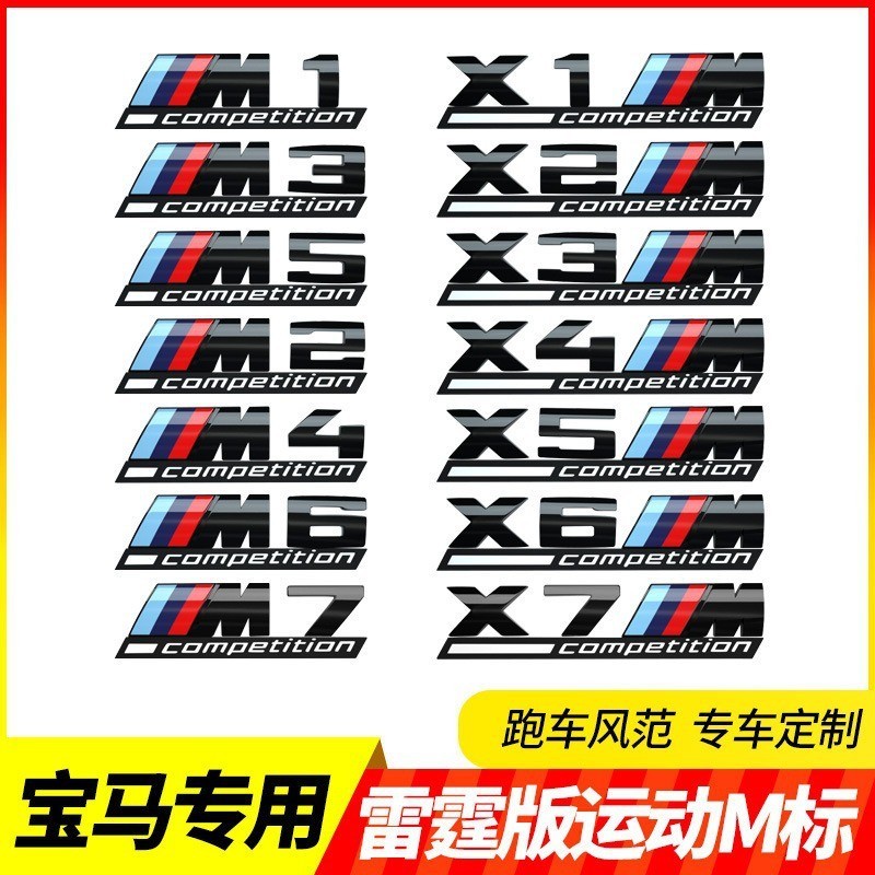 เหมาะสําหรับ BMW X3M โลโก้ดัดแปลง M3M4M5X1X4X5X6 Thunder รุ่น M โลโก้สีดําโลโก้รถกีฬาหางสติกเกอร์โลโ