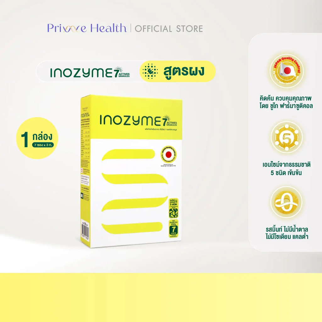 Prime Health InoZyme 7-Actives Granules อิโนไซม์ | เอนไซม์แบบผงแกรนูล บรรจุ 7 ซอง/กล่อง