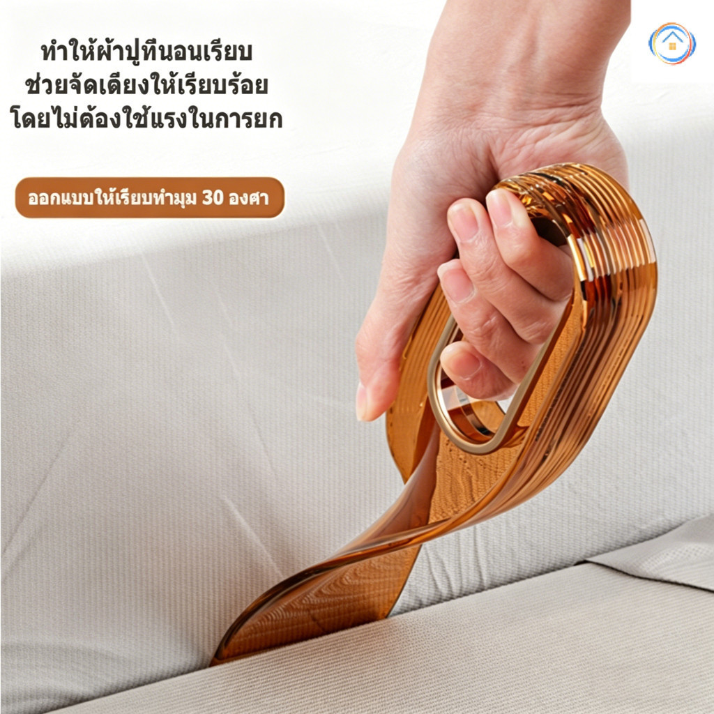 อุปกรณ์ยกที่นอน: อุปกรณ์ที่ช่วยให้คุณยกที่นอนและเปลี่ยนผ้าปูที่นอนได้ง่าย มีด้ามจับโค้งมนและใช้งานง่าย