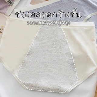 【ล้างสต็อก หมดไม่เติม】กางเกงในวันประจำเดือน กันรั่วซึม ผ้าฝ้ายแท้ ยับยั้งแบคทีเรีย ระบายอากาศได้ดี สำหรับคนมีเนื้อ