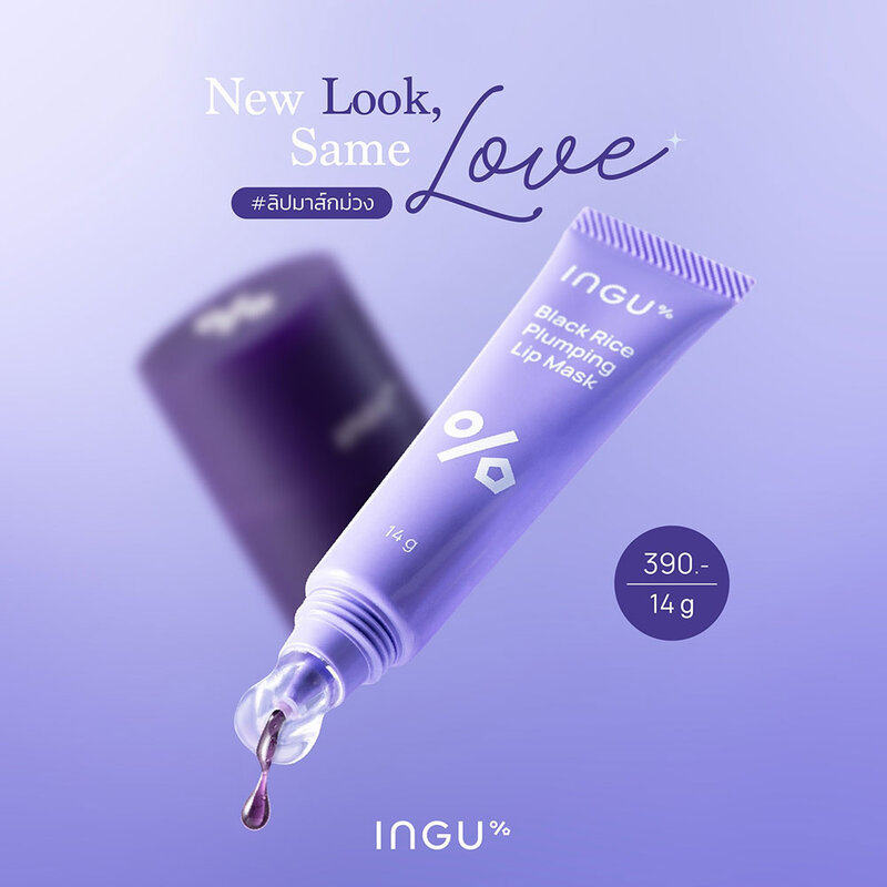 INGU Black Rice Plumping Lip Mask 14g ลิปมาสก์ม่วง อิงกุ บำรุงริมฝีปากให้เรียบเนียน ชุ่มชื้น ริมฝีปากฉ่ำ แลดูสุขภาพด… ราคา ถูกที่สุด ดีลบีเคเค แกลเลอรีภาพที่ 2